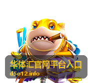 华体汇官网平台入口界面展示